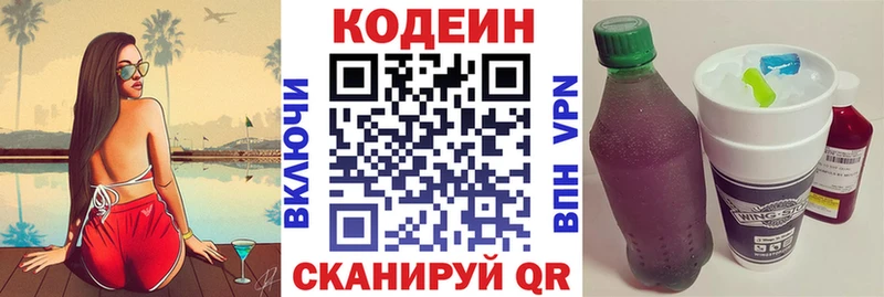 Кодеин напиток Lean (лин)  Нестеров 